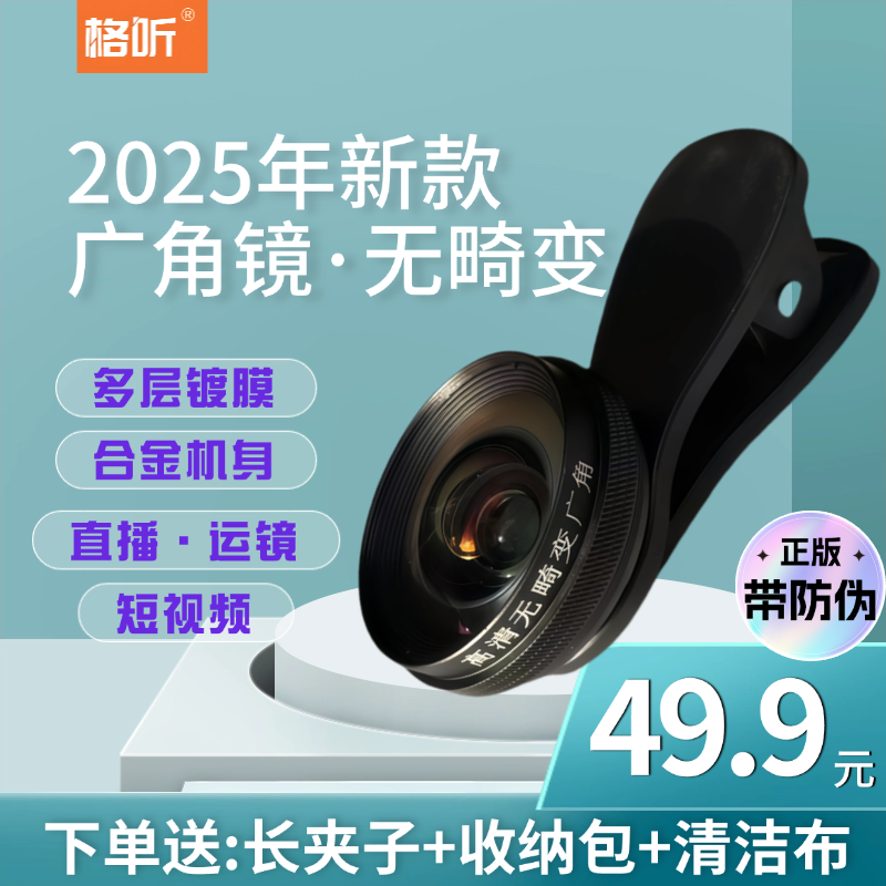 【格听】2025款广角镜超清无畸变广角镜超10K9K6K高清镜片网红直播