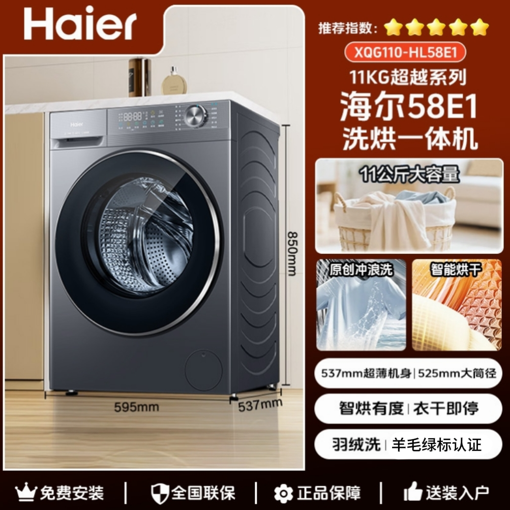 Haier/海尔超薄洗衣机洗烘一体机11公斤大容量八维减震1.2洗净比