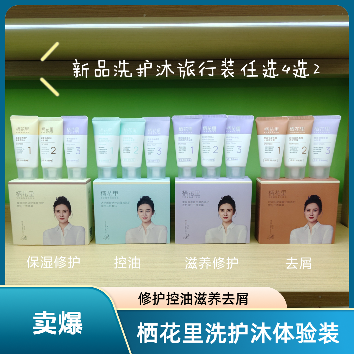 轻素栖花里2024新品洗护沐旅行装三件套体验装试用装便携试小样