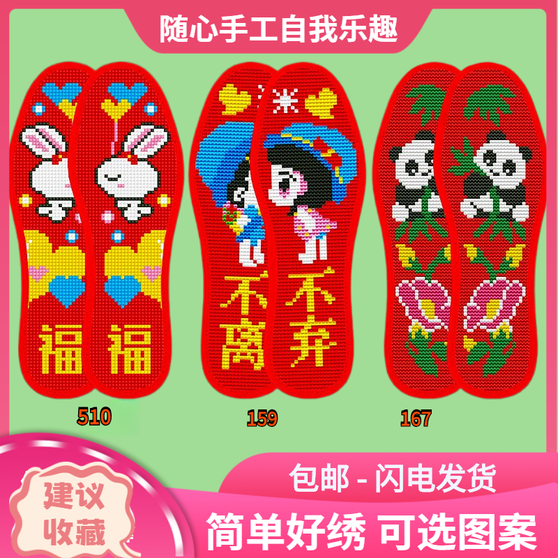 吸汗透气十字绣鞋垫四季舒适半成品针孔刺绣纯手工不褪色新款加厚