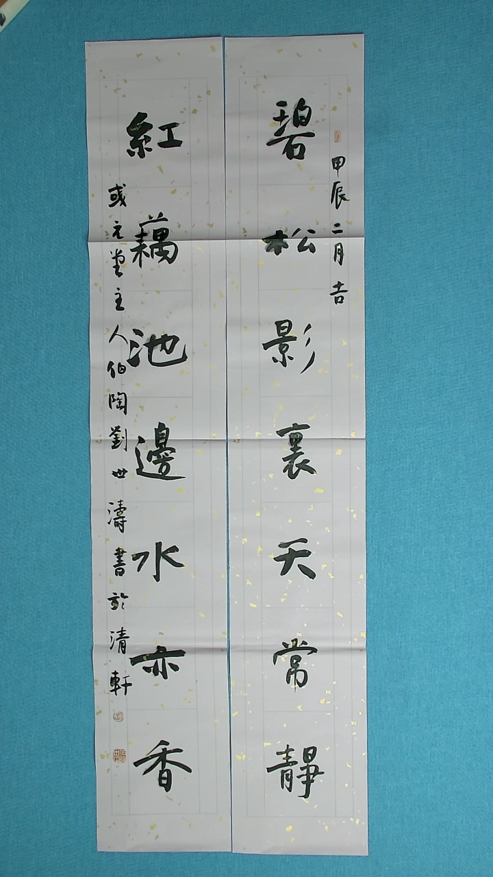 【闪购商品】书法176 河北刘世涛中书协138*23*2