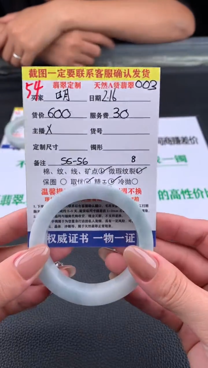 【闪购商品】定制翡翠未镶嵌54#手镯定制链接