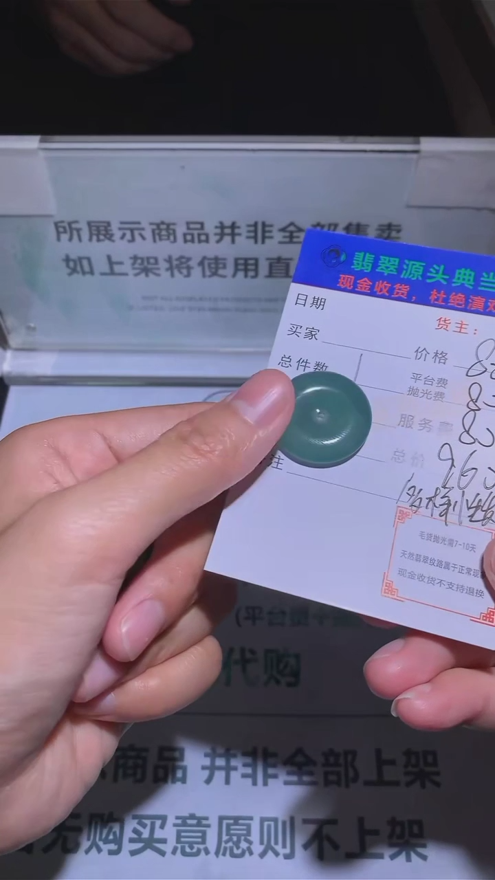 【闪购商品】定制翡翠未镶嵌-毛货-不退不换-