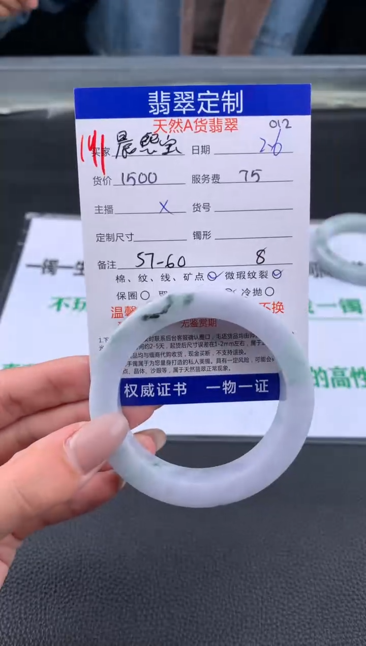 【闪购商品】定制翡翠未镶嵌191#手镯定制链接