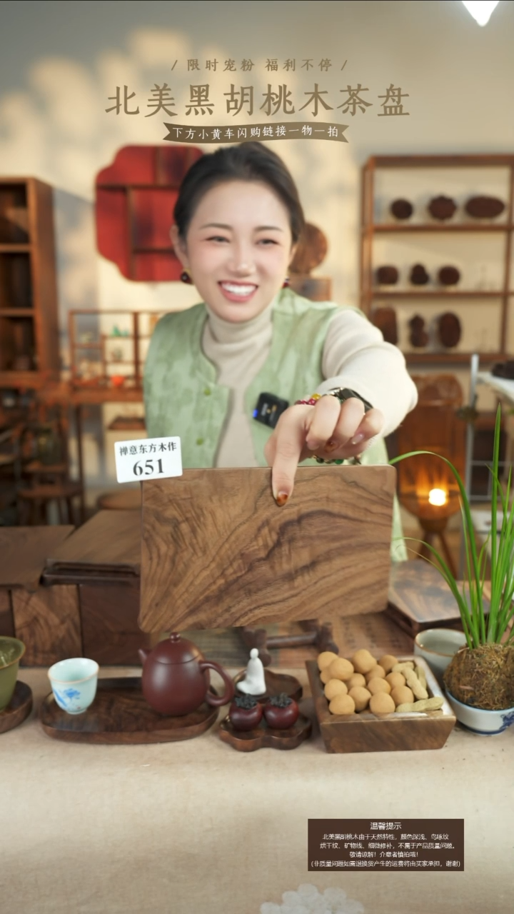 北美黑胡桃木茶盘651