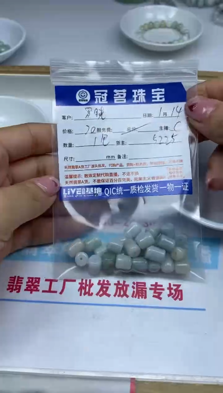 【闪购商品】翡翠手饰未镶嵌翡翠 散珠一包