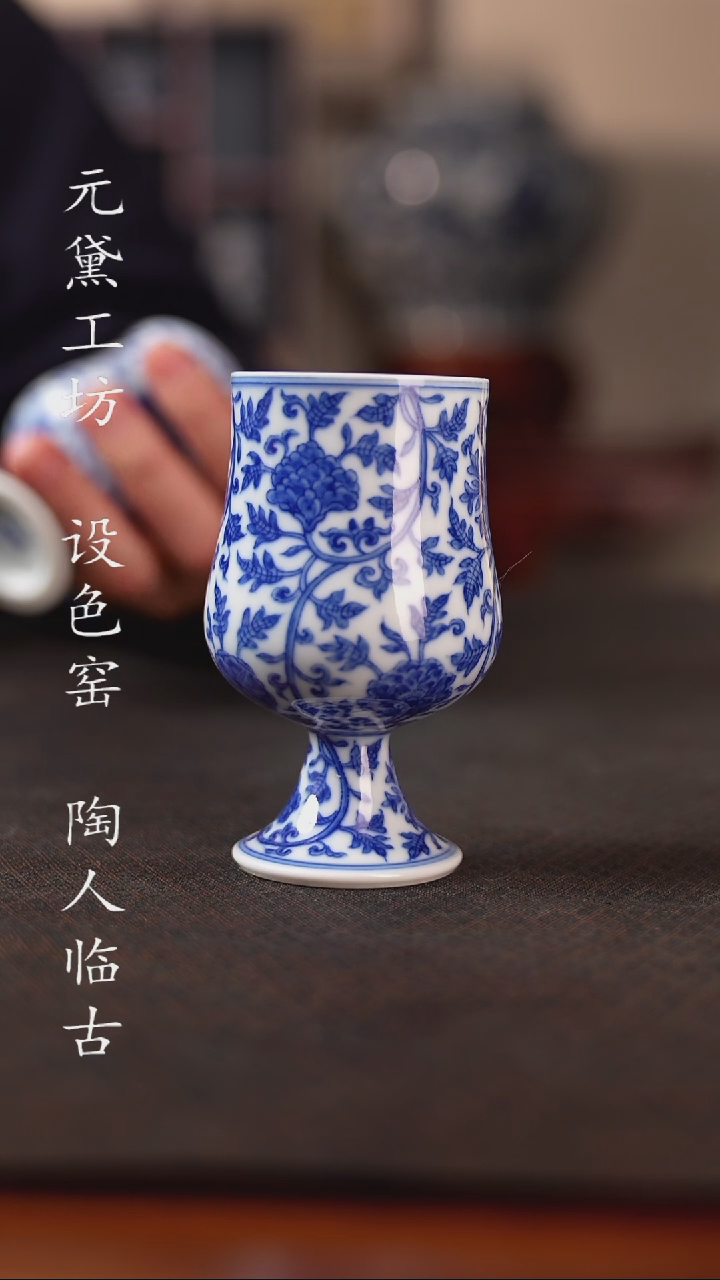 【闪购商品】澄观柴窑 青花缠枝酒杯