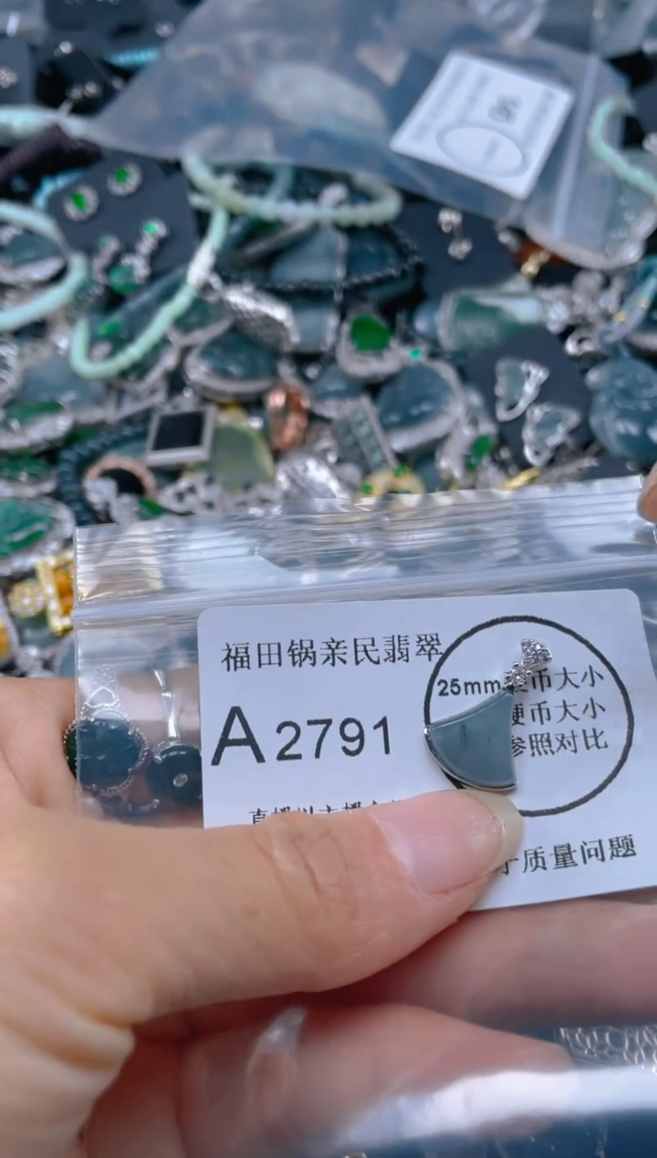 【闪购商品】翡翠吊坠(不含链)未镶嵌2791