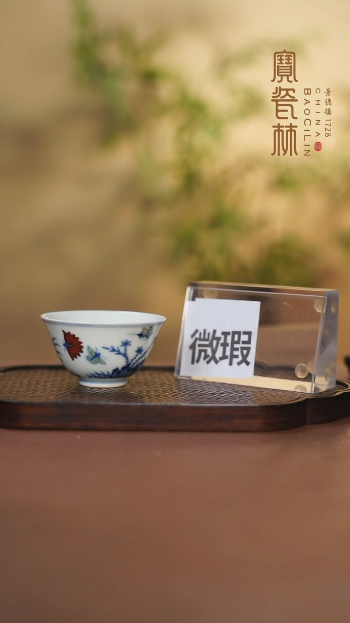 【闪购商品】宝瓷林微瑕斗彩小三秋杯