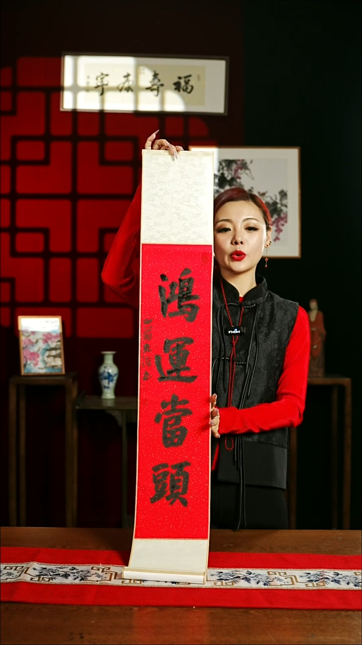 【闪购商品】书法书法卷轴17*110红黑鸿运当头
