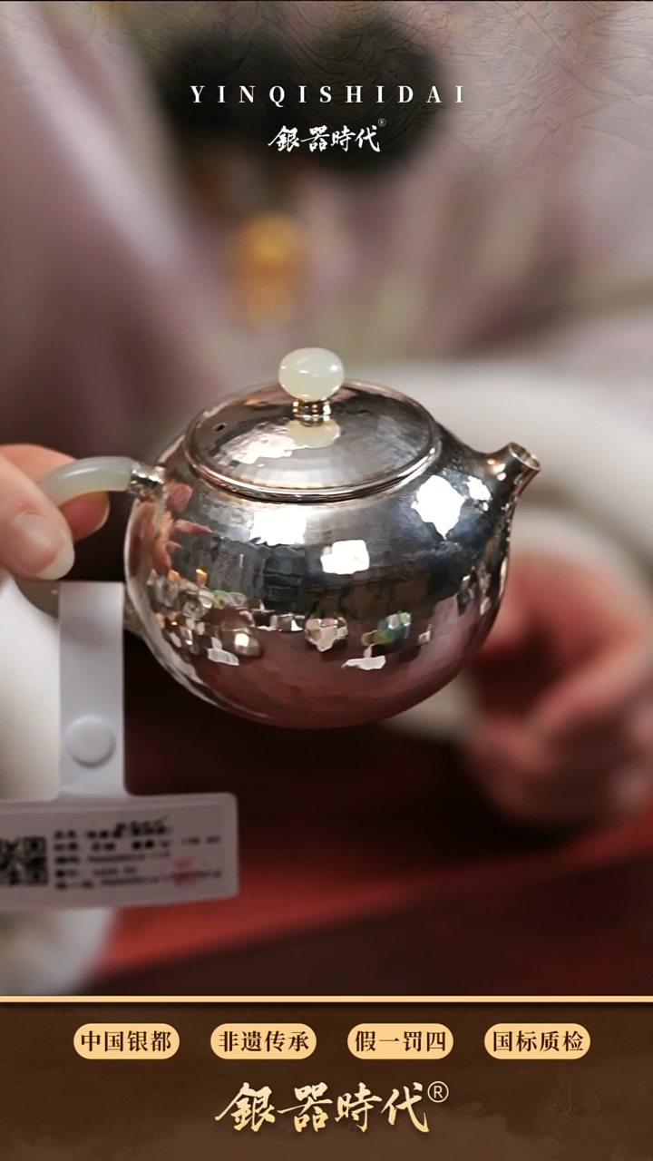 【闪购商品】银器时代足银泡茶壶约110克150cc