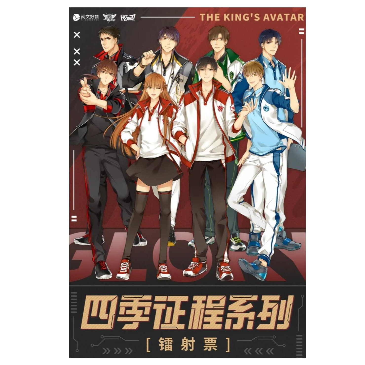 【拍盒】【四季征程镭射票】Hicard全职高手四季征程镭射票盲盒