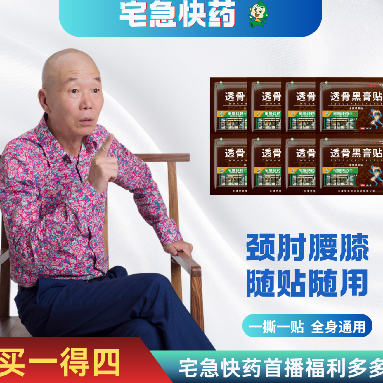 宅急快药透骨黑膏贴【袋】【颈肩腰膝肘】【试用一袋两贴】