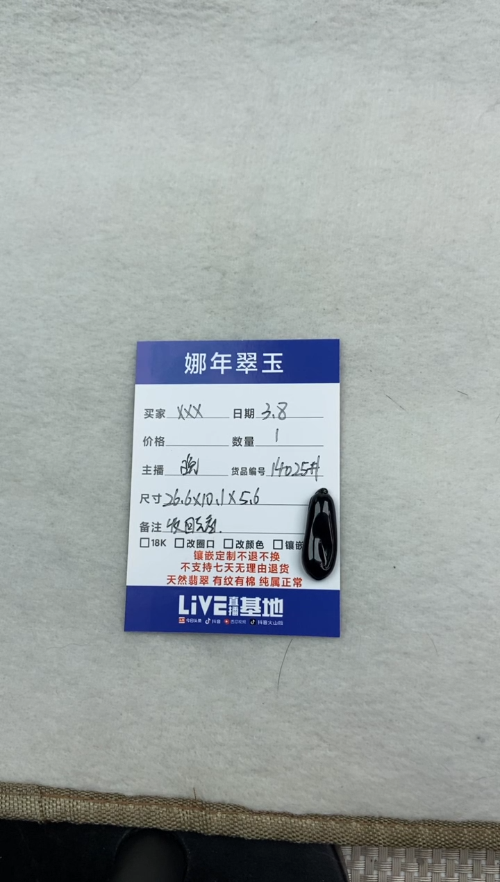 【闪购商品】翡翠颈饰未镶嵌福瓜
