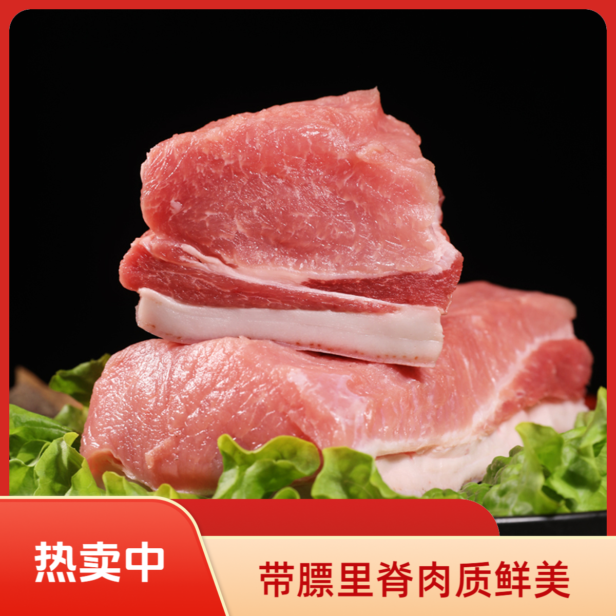 ZD带膘里脊/千克