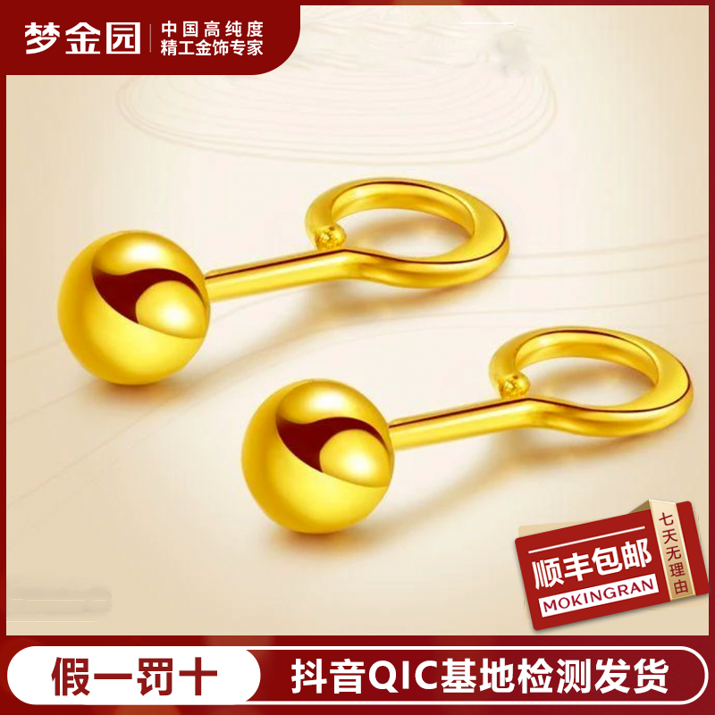 MOKINGRAN/梦金园足金泡钉光珠耳钉【亿纯系列】送妈妈 礼物