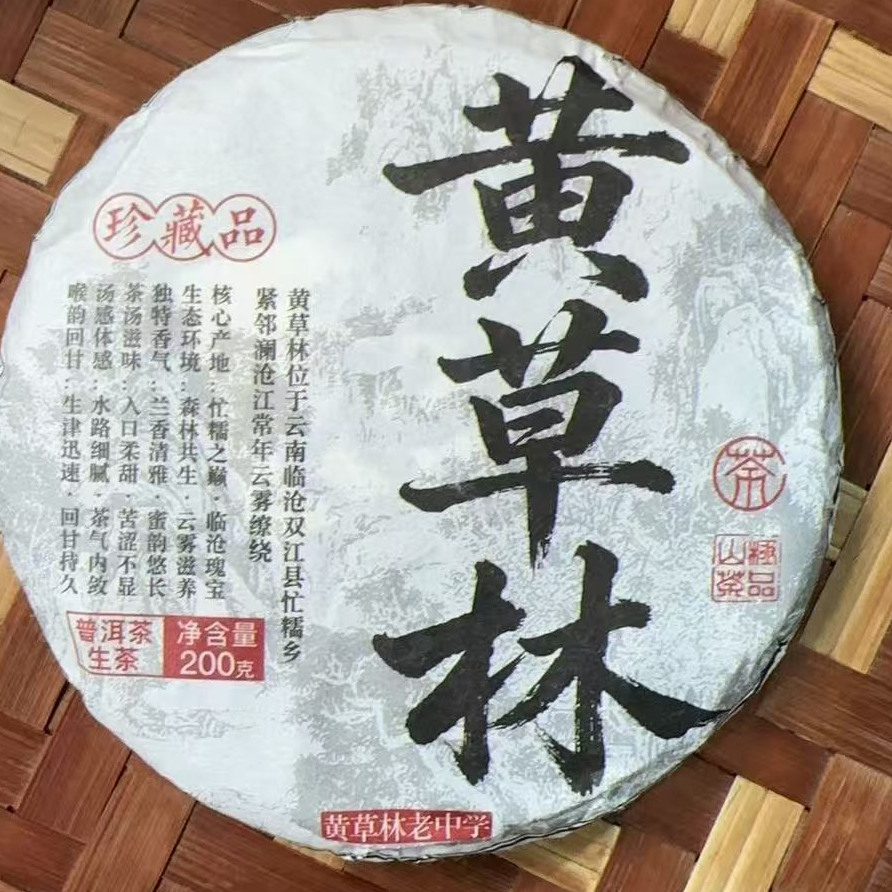 MK1829号2025年{春尾)黄草林古树普洱生茶饼200g11-21日