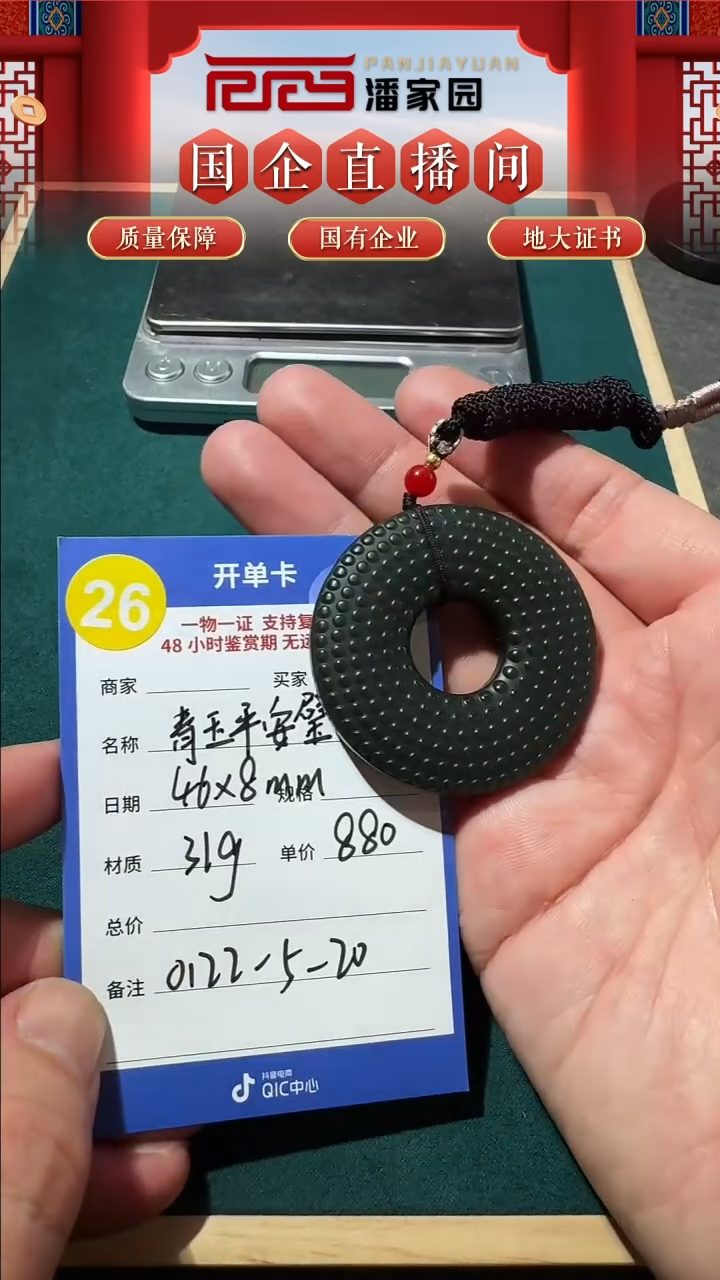 【闪购商品】和田玉挂件未镶嵌126扣