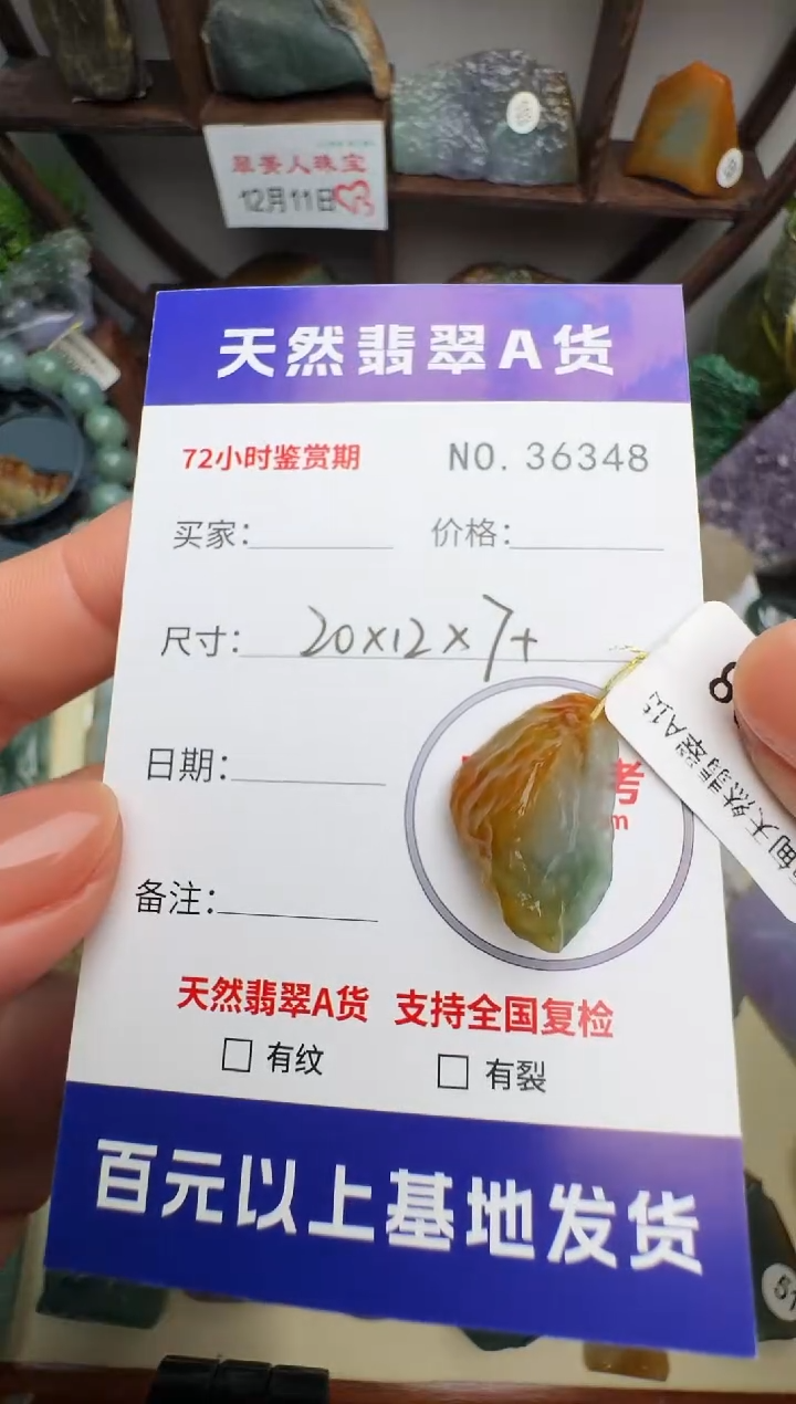 颈饰未镶嵌翡翠溜*原石36348