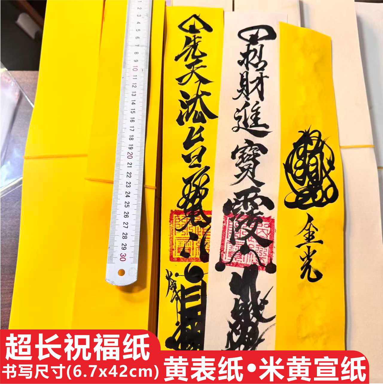 古风道系正一国潮祝福书画超长专用黄纸苻画纸