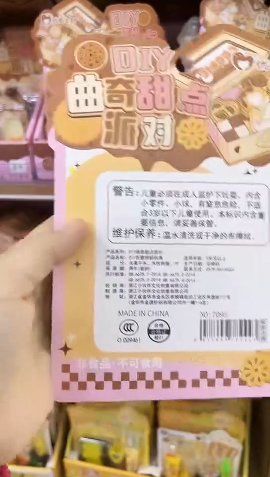 7095拼贴玩具套装DIY曲奇甜点派对(5卡)