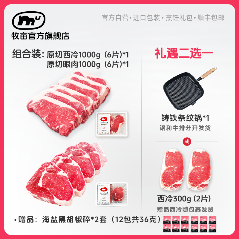 【香港大叔专属】原切西冷1000克(6片装)+原切眼肉1000克到手12片