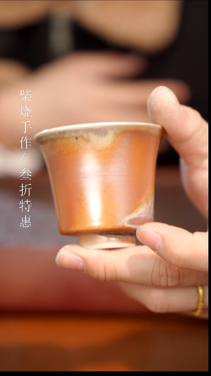 陶瓷奢瓷/瑞寅柴烧茶器（杯子）823微瑕