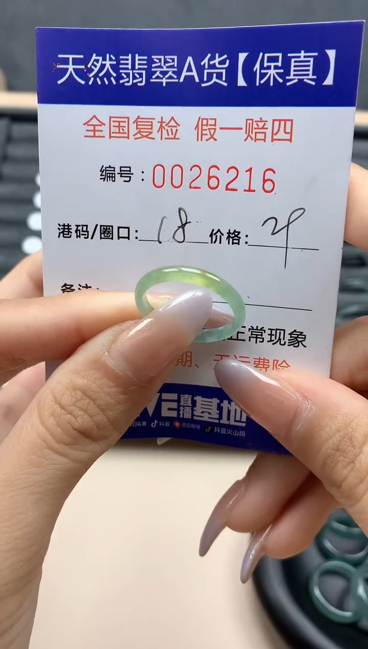 【闪购商品】翡翠戒指未镶嵌天然26261