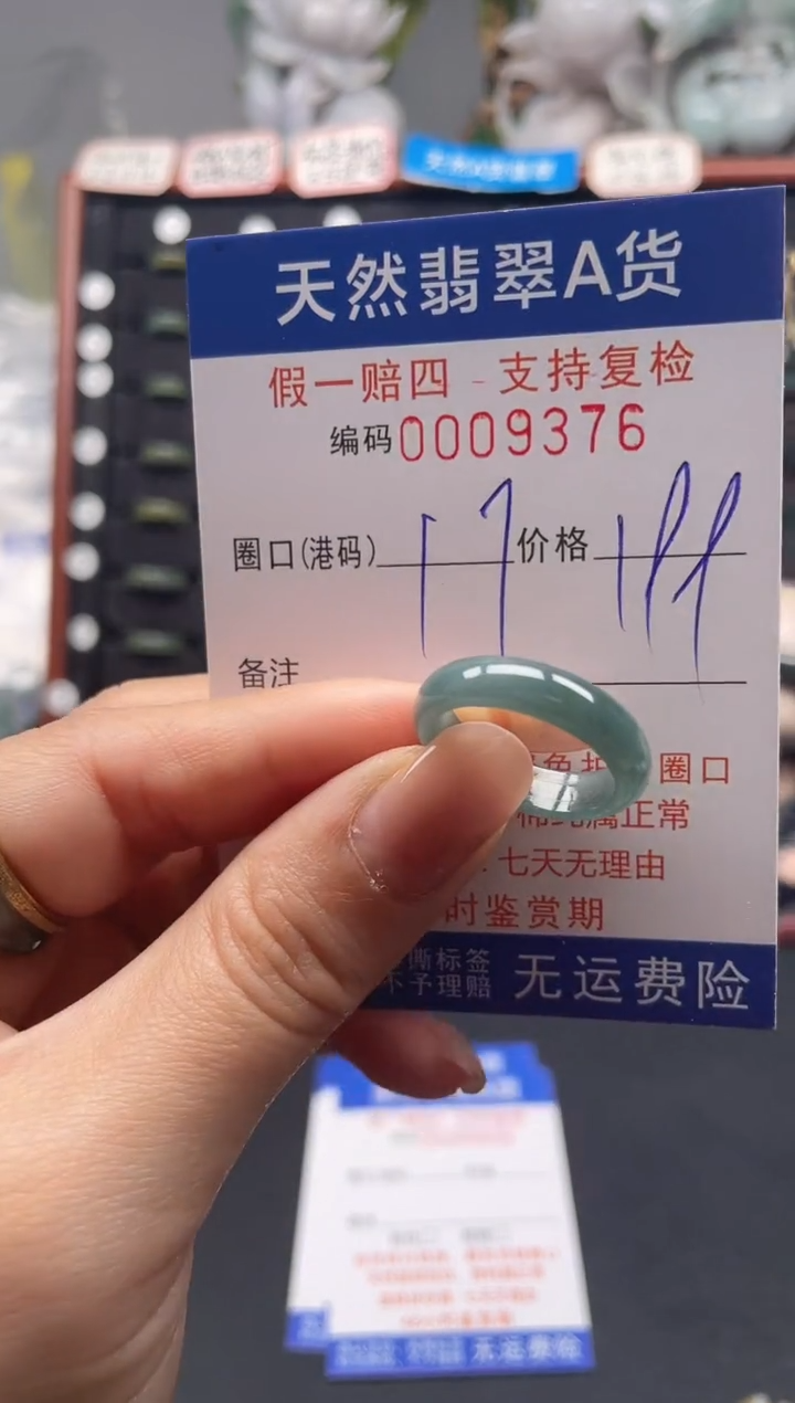 未镶嵌戒指翡翠17*9376