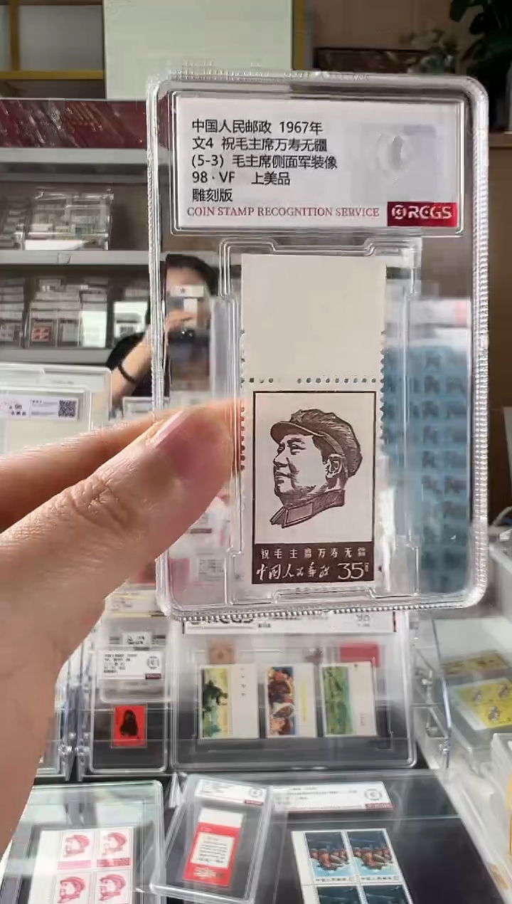 文4 5-3 万寿无疆  带上边