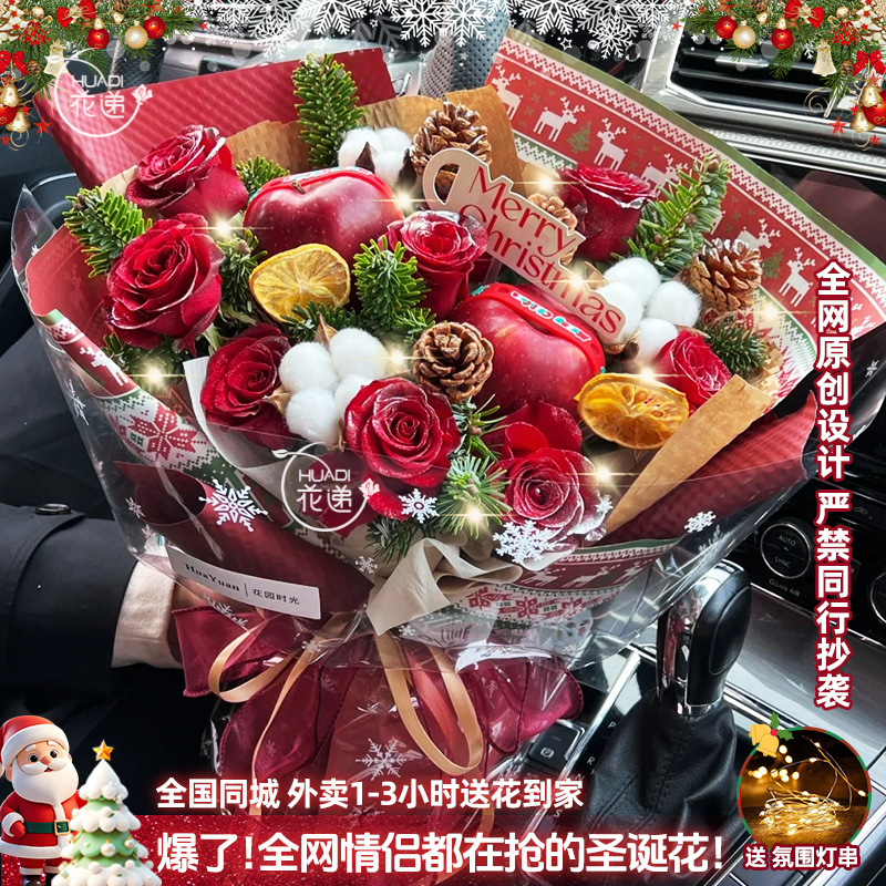 冬日序曲【朋友圈C位花】玫瑰鲜花平安果鲜花束送朋友恋人平安夜圣诞节花束礼物同城鲜花小时达附近花店