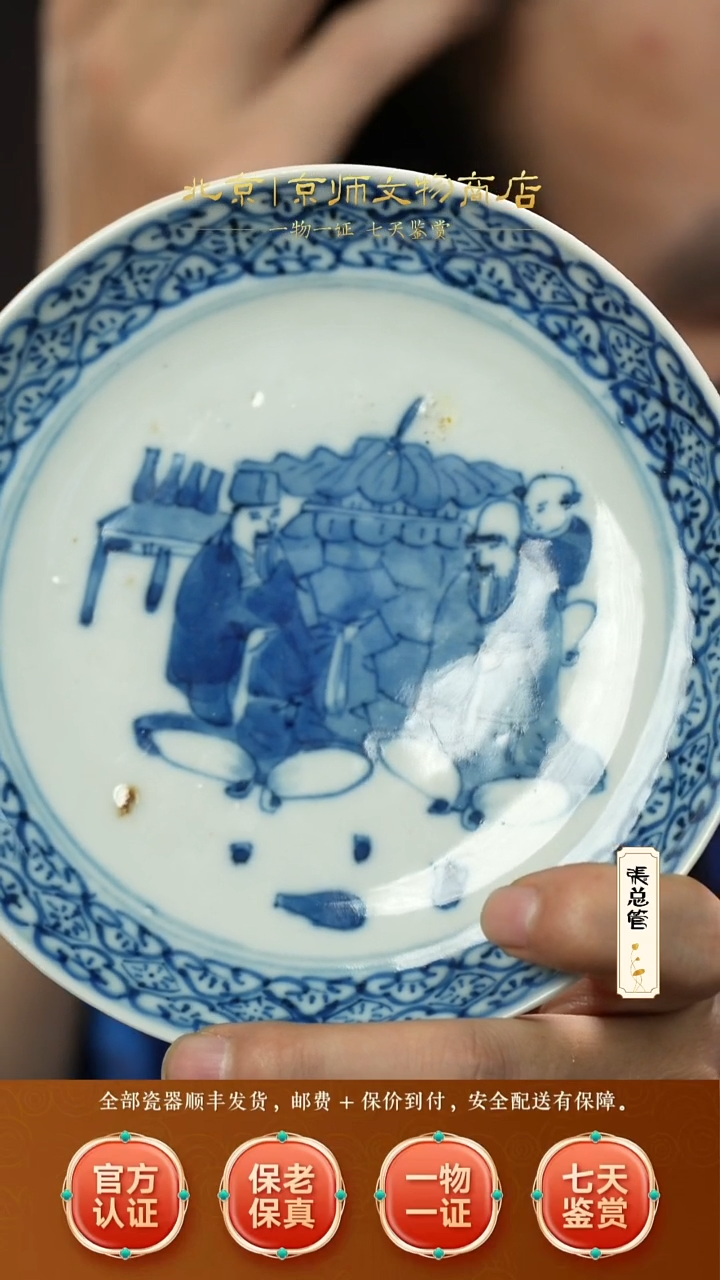 瓷507049青花人物故事赏盘