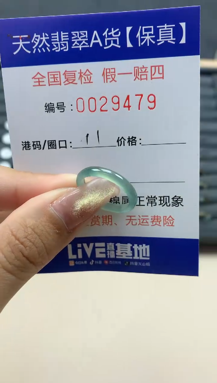 【闪购商品】翡翠戒指未镶嵌天然翡翠29479