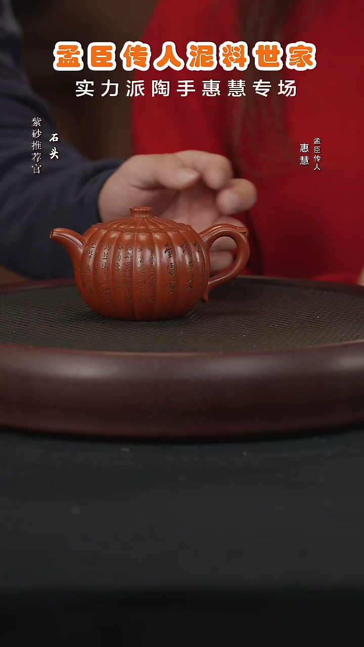 【闪购商品】紫砂茶壶石PT54惠慧菊瓣孟臣朱泥240cc