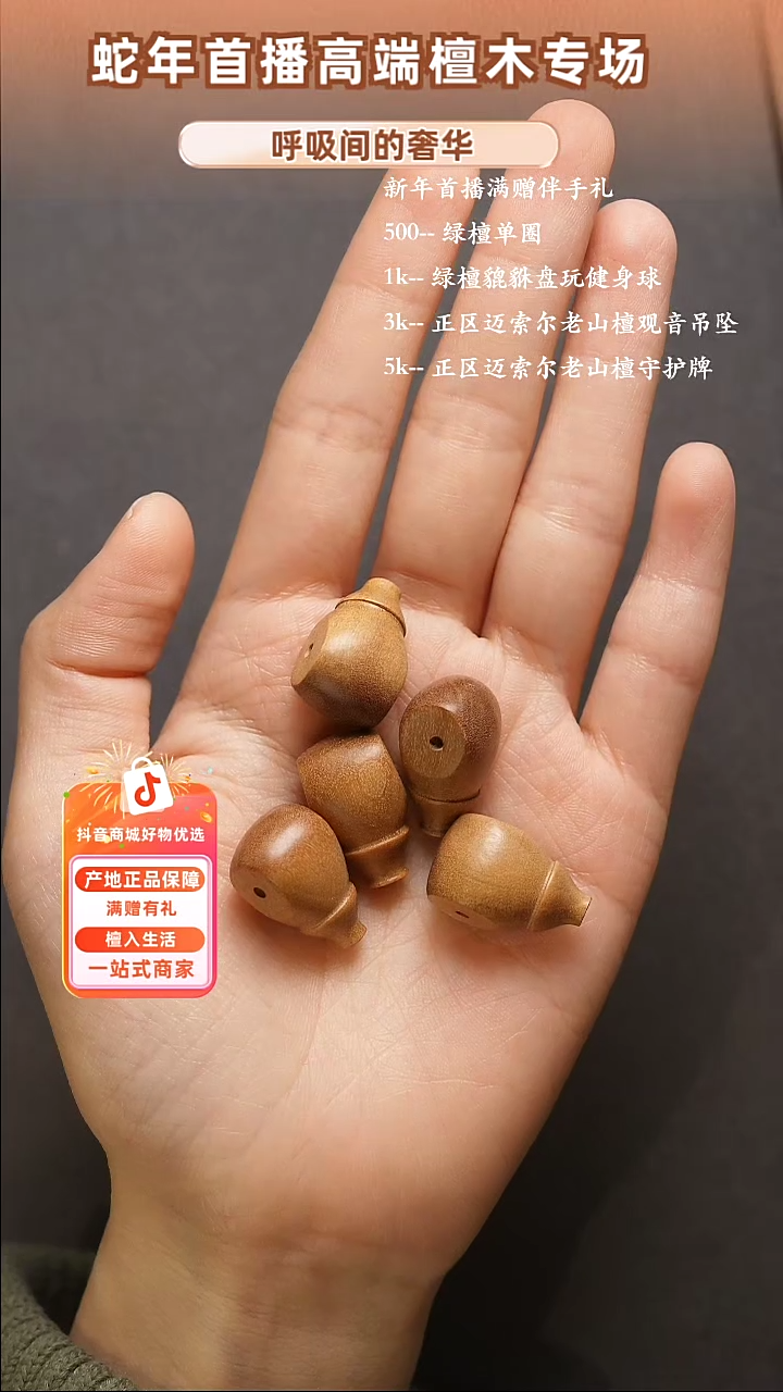 【闪购商品】檀香木吊坠（5）老山檀三通产品多样性，只发其中一个