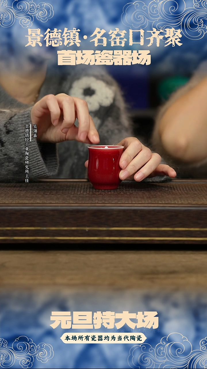 瓷器闰火堂郎红玉兰闻香杯171