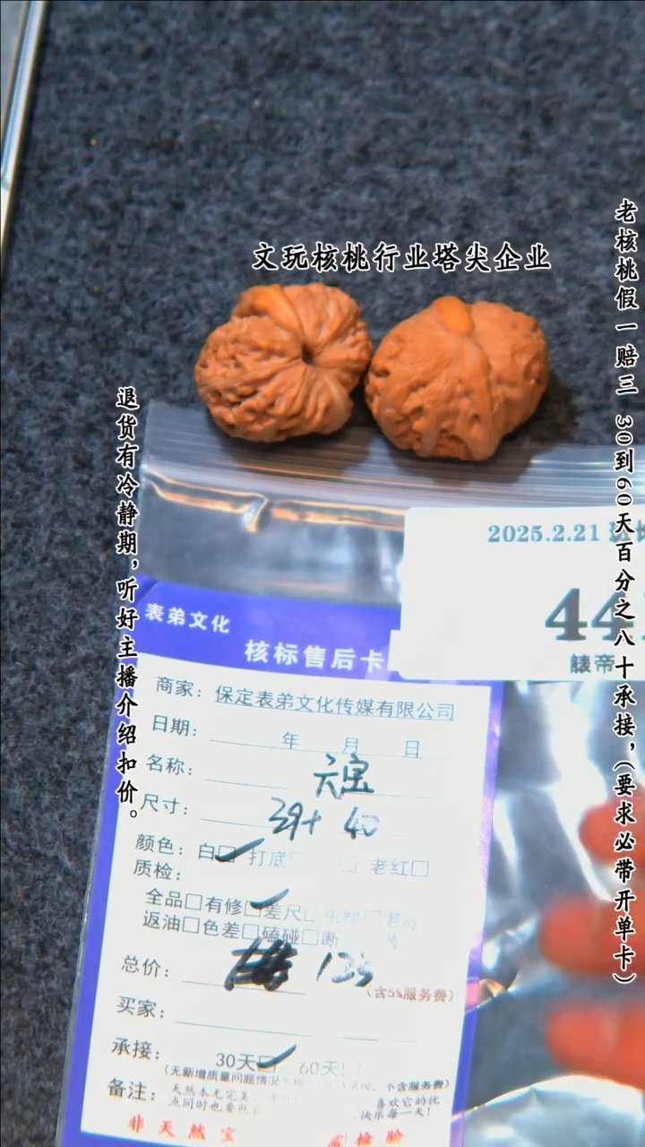 【闪购商品】文玩核桃吊坠441元宝