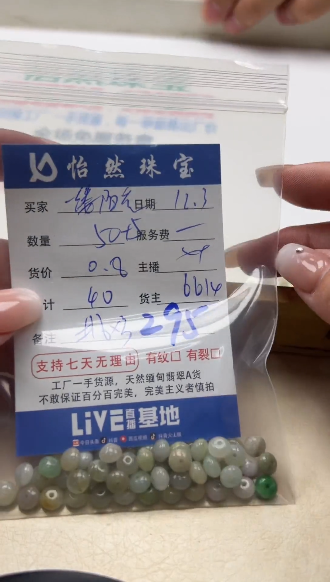 散珠翡翠牵****光单：295