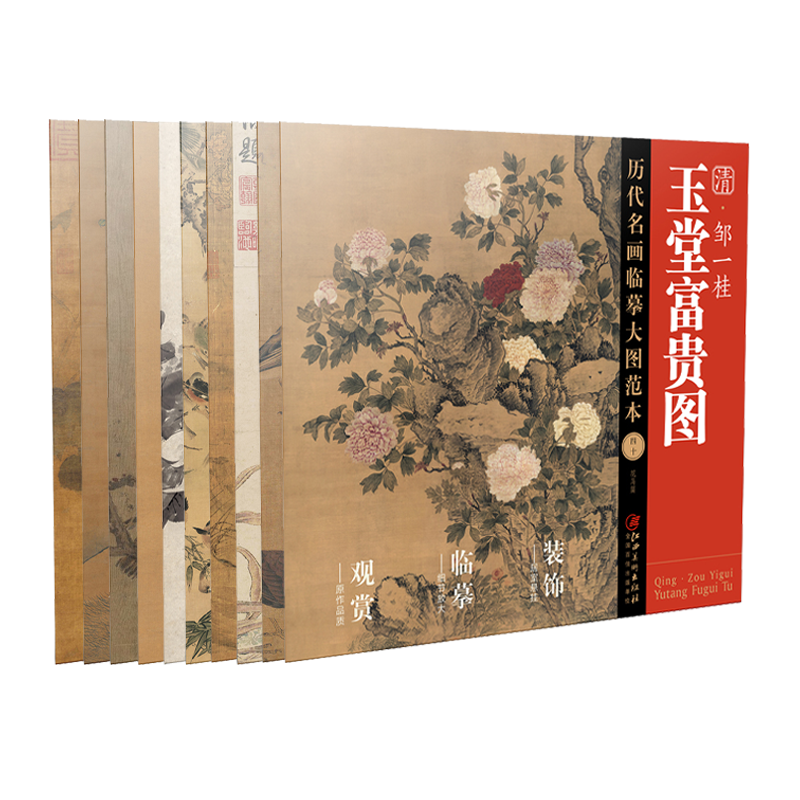历代名画临摹大图范本系列6本 