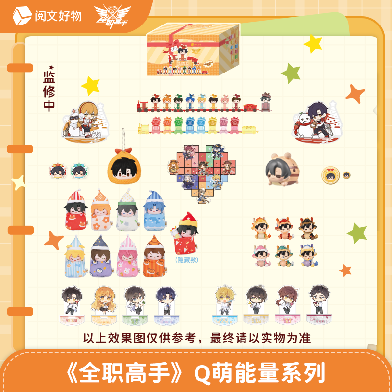 全职高手Q萌能量赏好物赏可作为收藏礼物