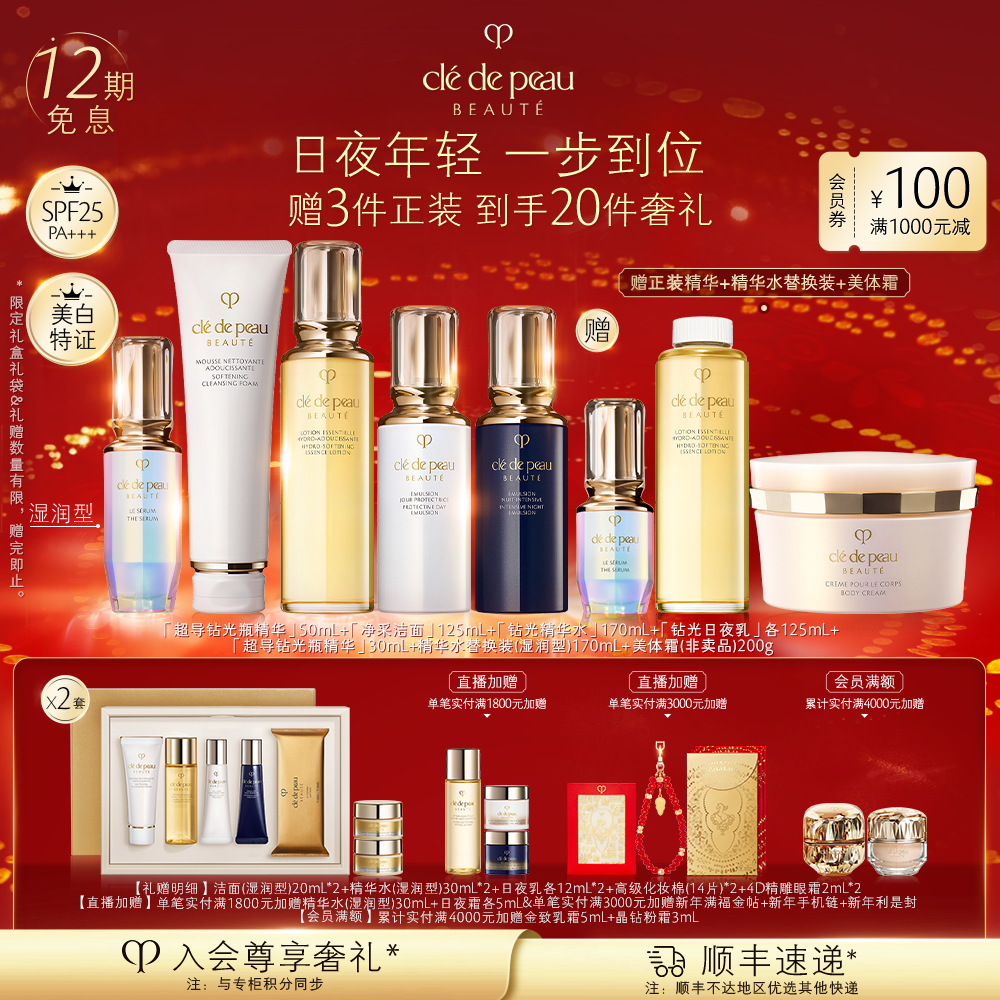 CPB肌肤之钥钻光奢护5件套水乳洁面超导钻光瓶精华护肤