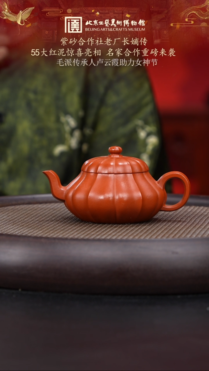 【闪购商品】紫砂茶壶077 陶茶溯源卢云霞