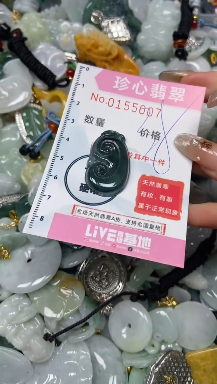 【闪购商品】翡翠颈饰未镶嵌闪购0155007