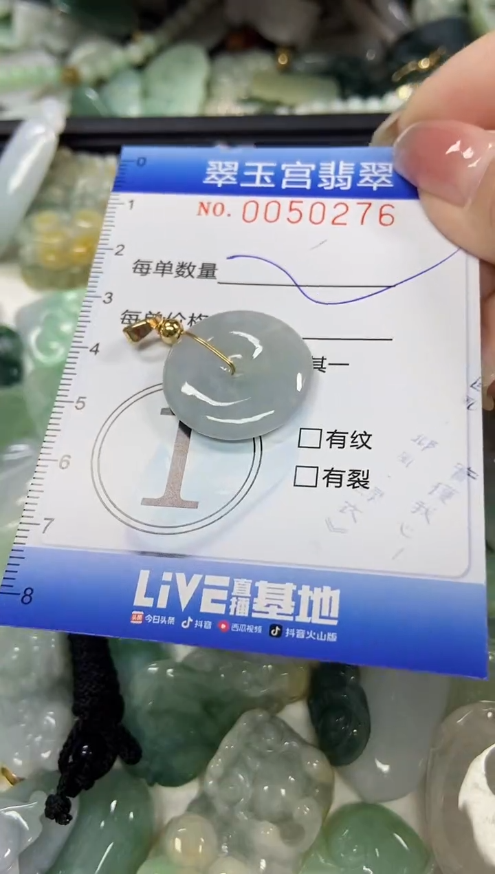 【闪购商品】翡翠颈饰未镶嵌闪购0050276