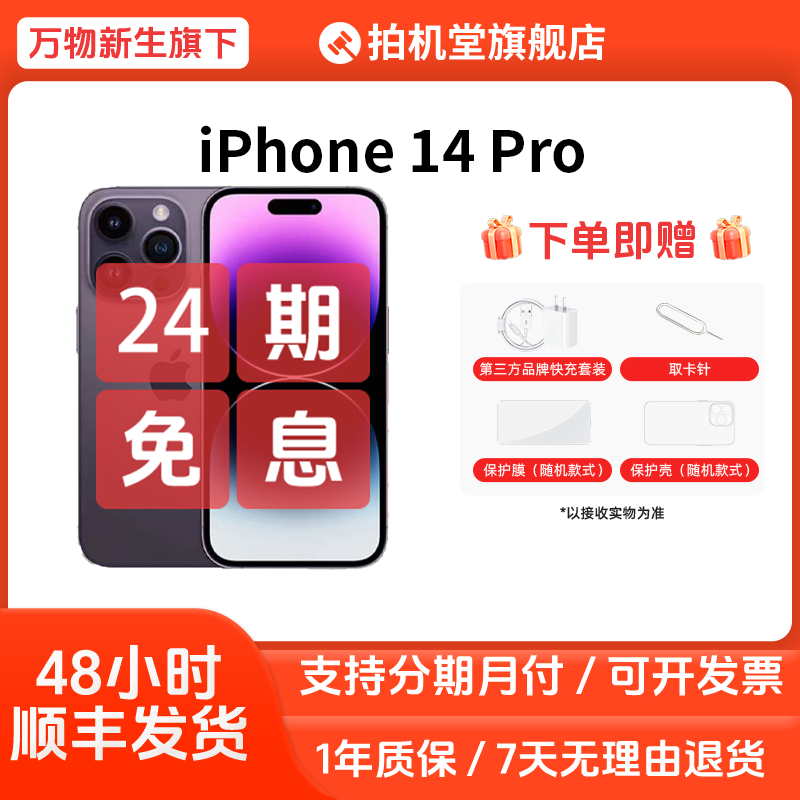 99新 Apple/苹果 iPhone 14 Pro【换电】国行5G二手手机【24期免息】
