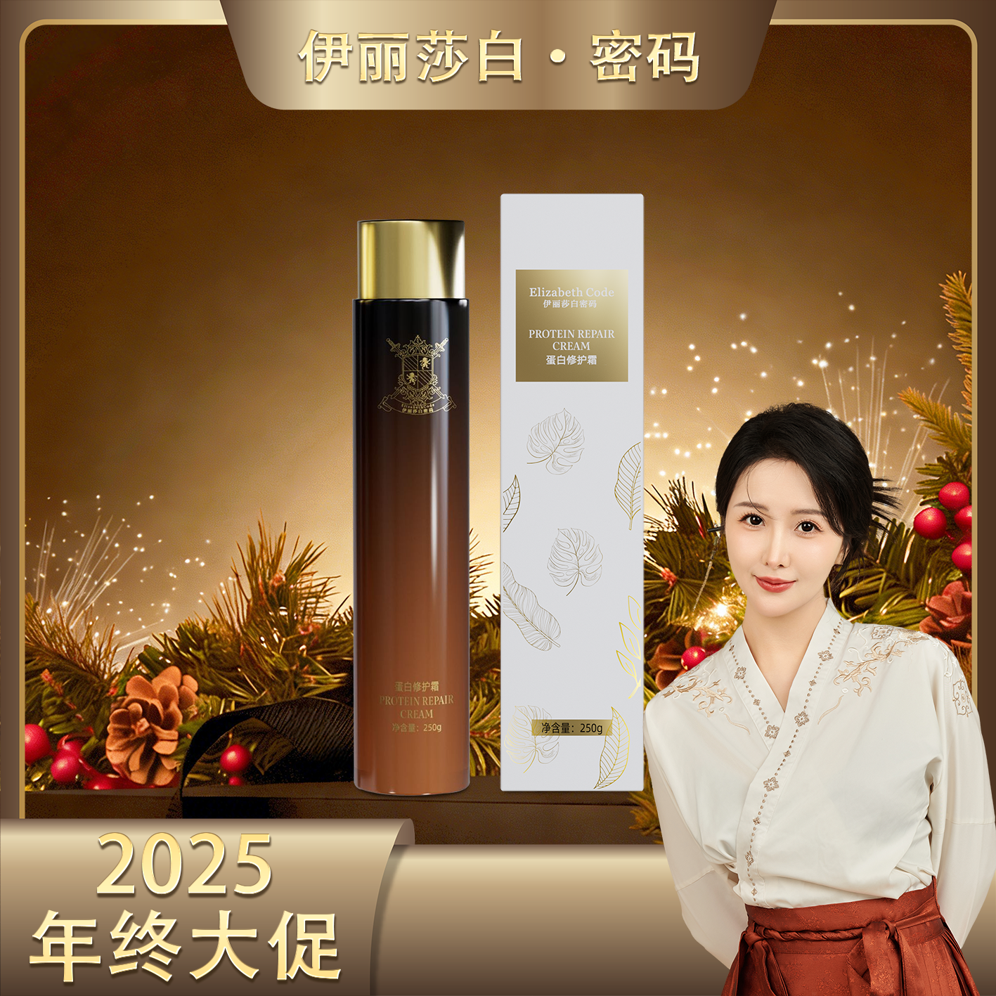 【年终大促】Elizabeth Code伊丽莎白密码蛋白修