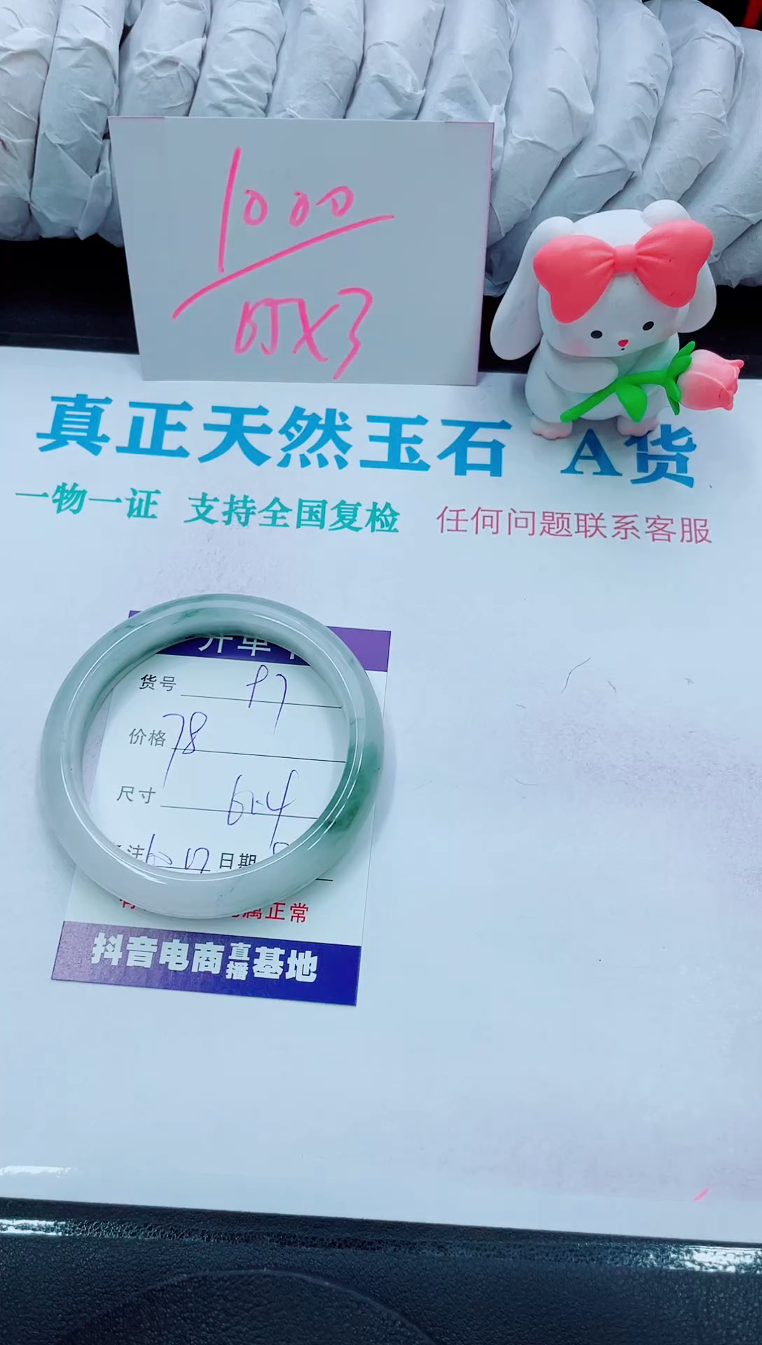 【闪购商品】石英质玉手镯未镶嵌97