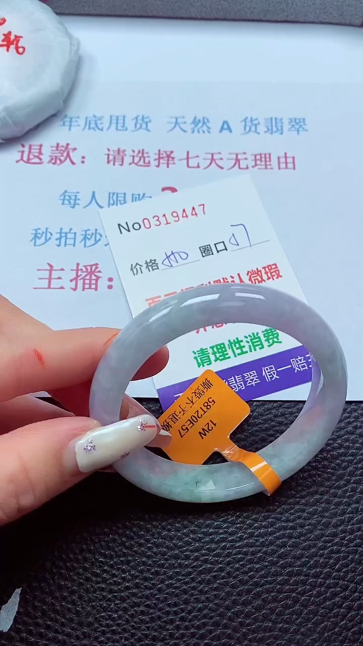 【闪购商品】翡翠手镯未镶嵌00319447