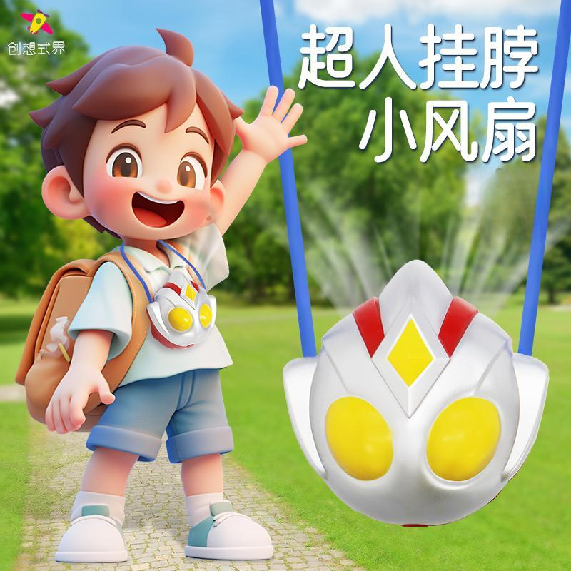 创想式界-超人挂脖风扇随身携带可爱卡通早教益智玩具