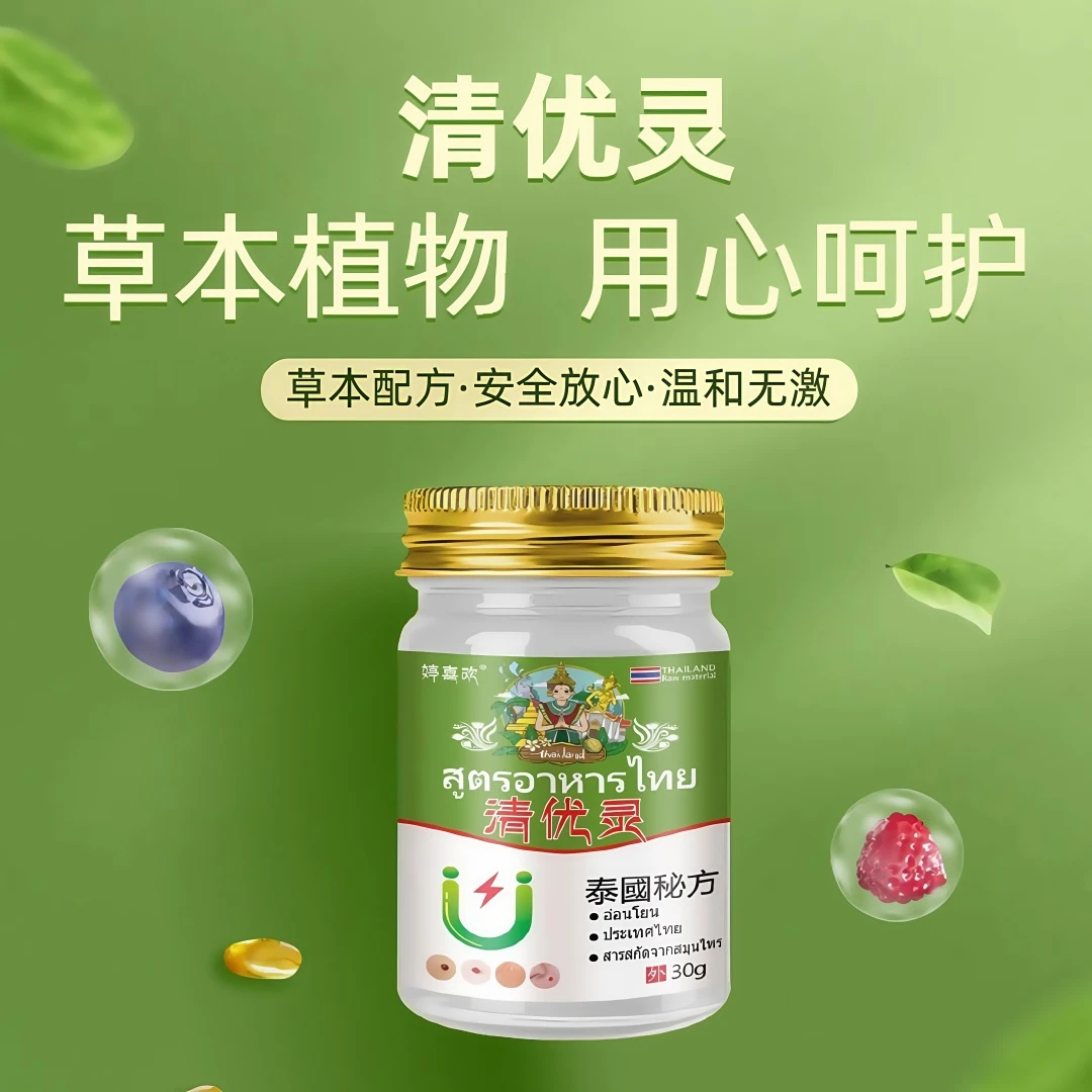 【官方正品优膏】清优灵身上脖子腋下小肉粒适用草本外用涂抹膏